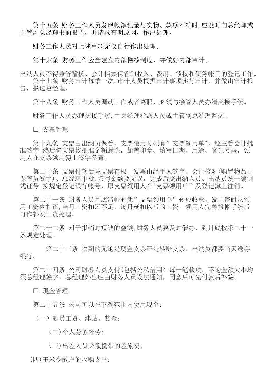 xxx公司财务管理制度大全_第3页