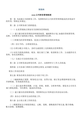xxx公司财务管理制度大全