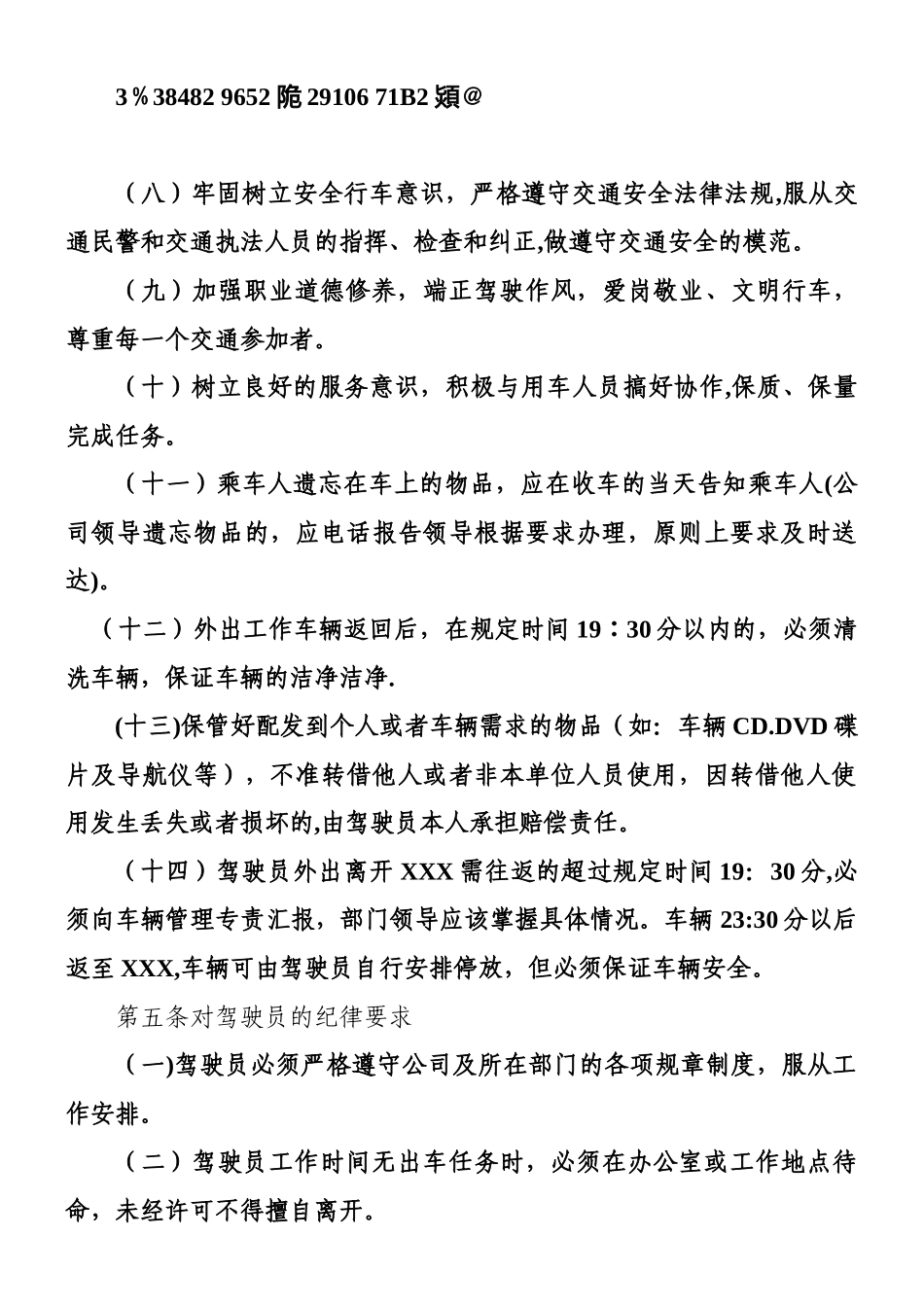 XXX公司驾驶员管理办法_第3页