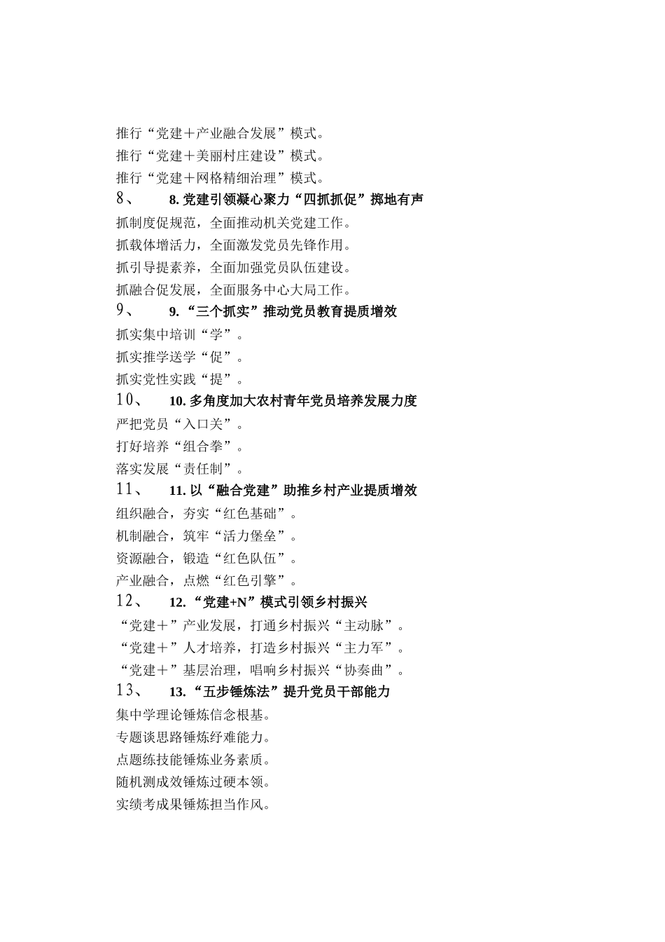 组织工作写作提纲30例（20250830）_第2页