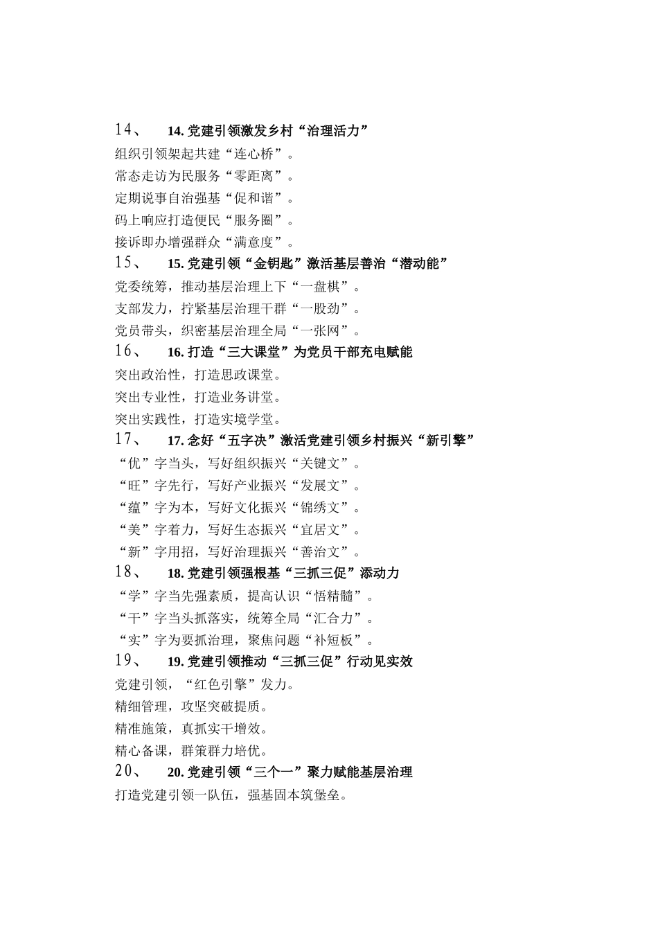 组织工作写作提纲30例（20250830）_第3页