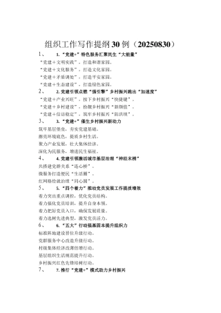 组织工作写作提纲30例（20250830）