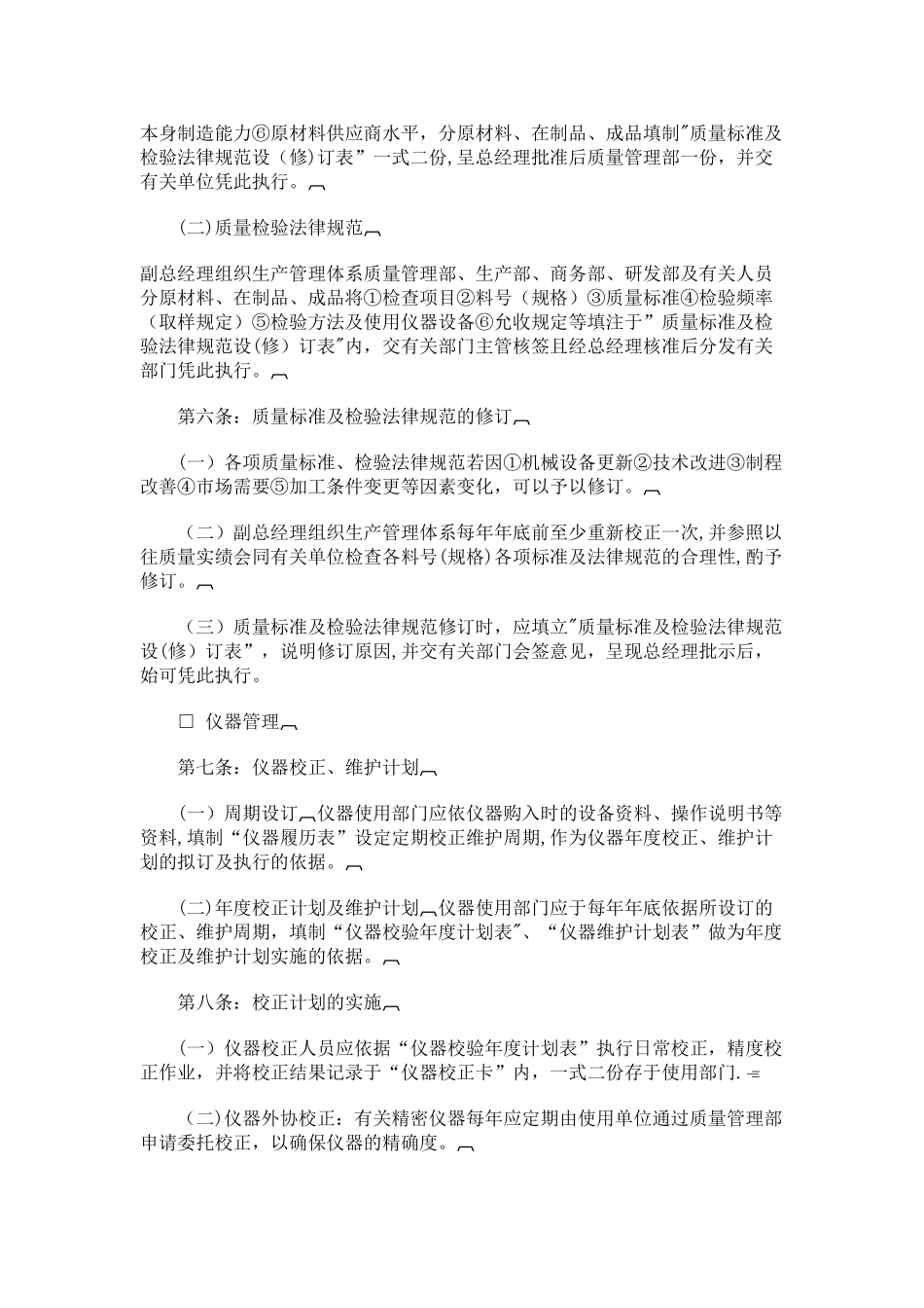 XXX公司质量管理制度_第2页