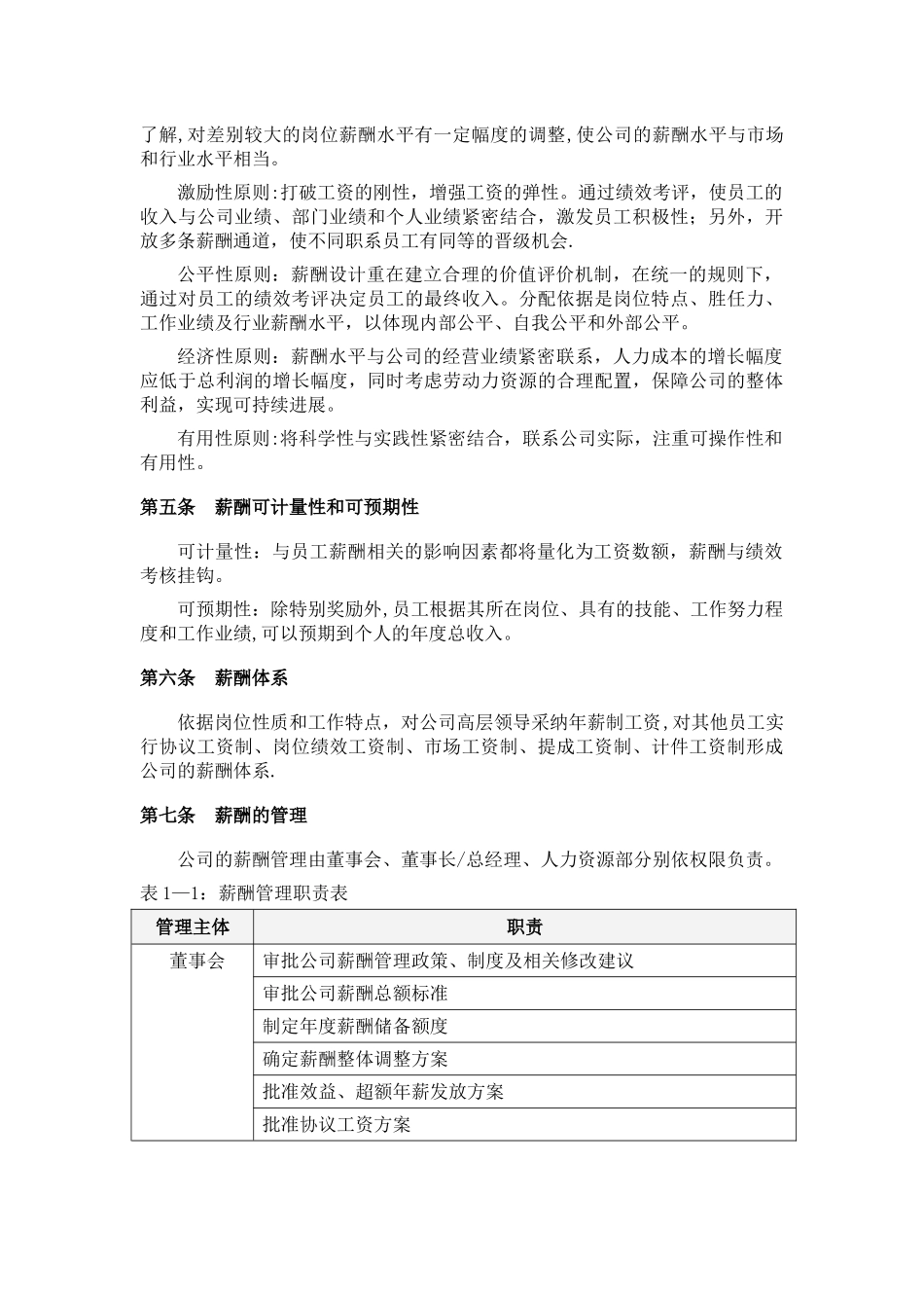 XXX公司薪酬福利管理制度_第2页