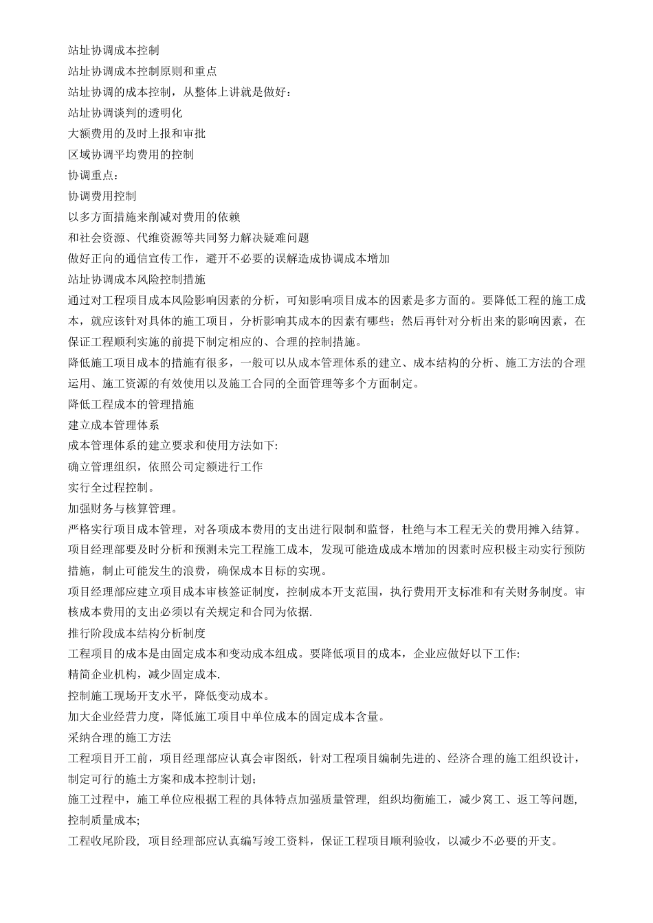 XXX公司通信服务方案_第3页