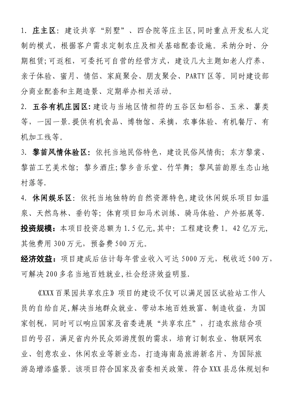 XXX共享农庄规划方案_第2页