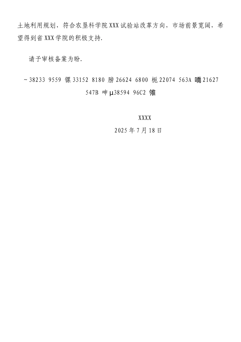 XXX共享农庄规划方案_第3页