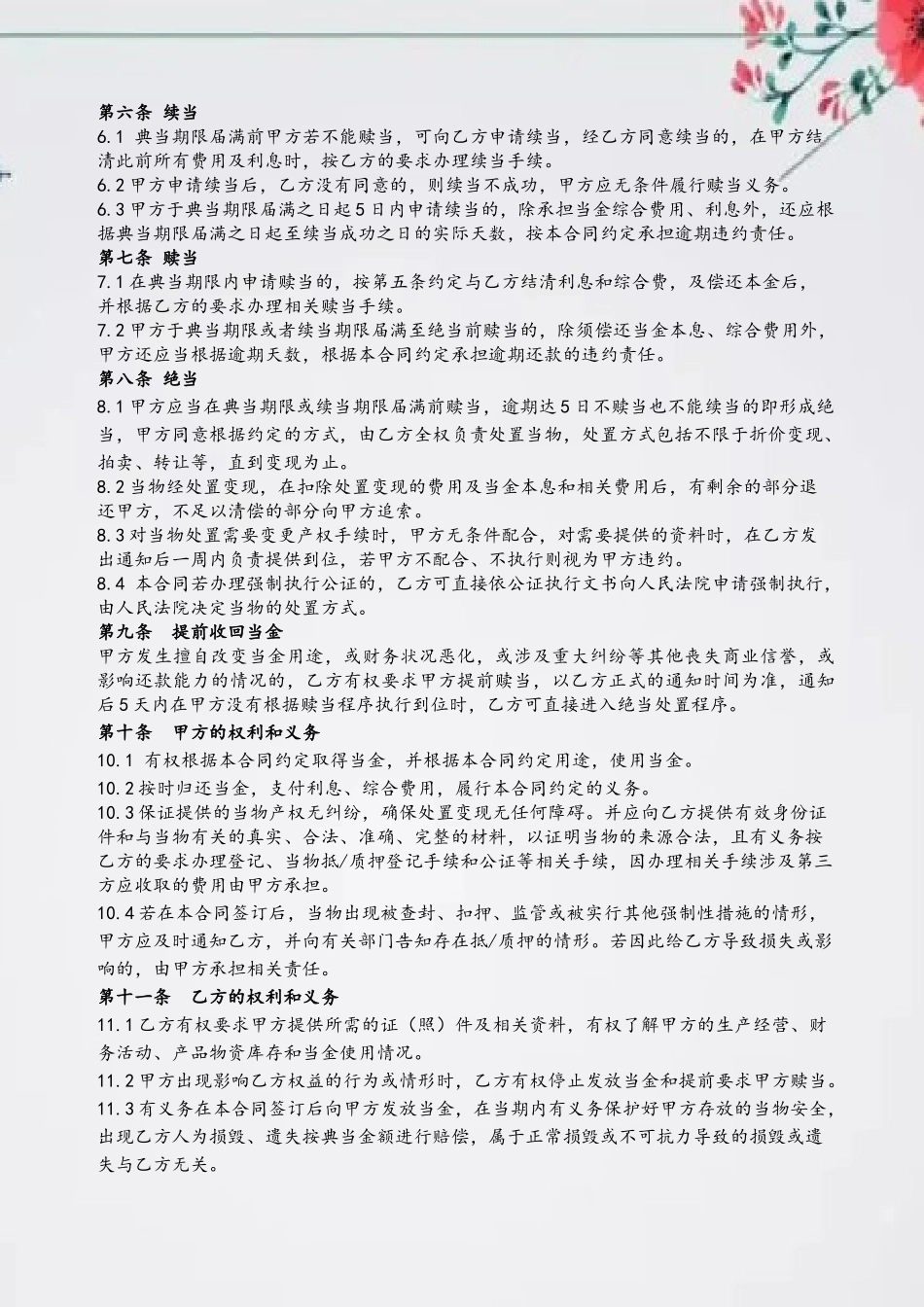 xxx典当行典当合同_第3页