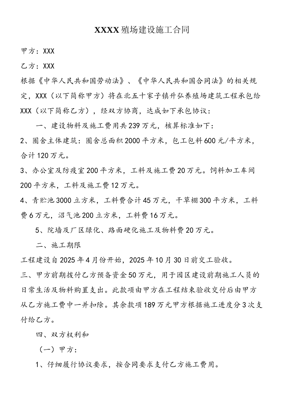 XXX养殖场建筑施工合同_第2页