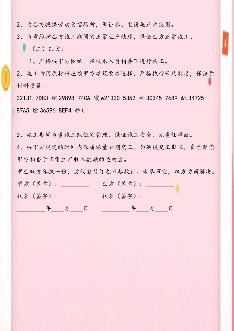XXX养殖场建筑施工合同_第3页