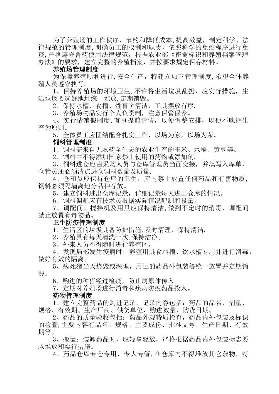 xxx养猪场建设方案_第3页