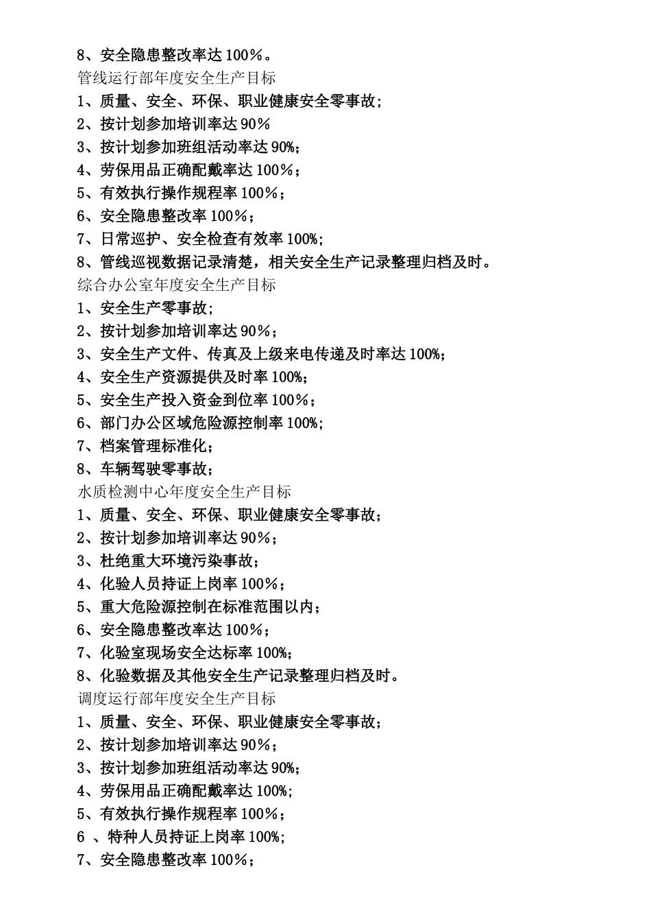 XXX分公司2025年安全生产管理目标_第2页
