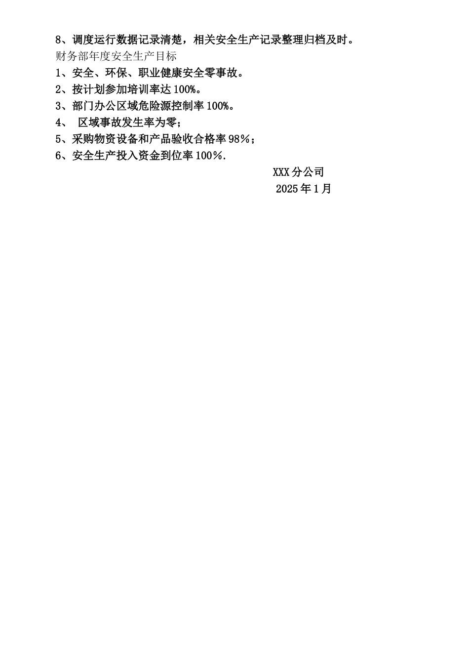 XXX分公司2025年安全生产管理目标_第3页