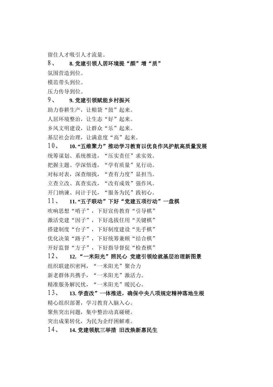 组织工作写作提纲30例（20250904）_第2页