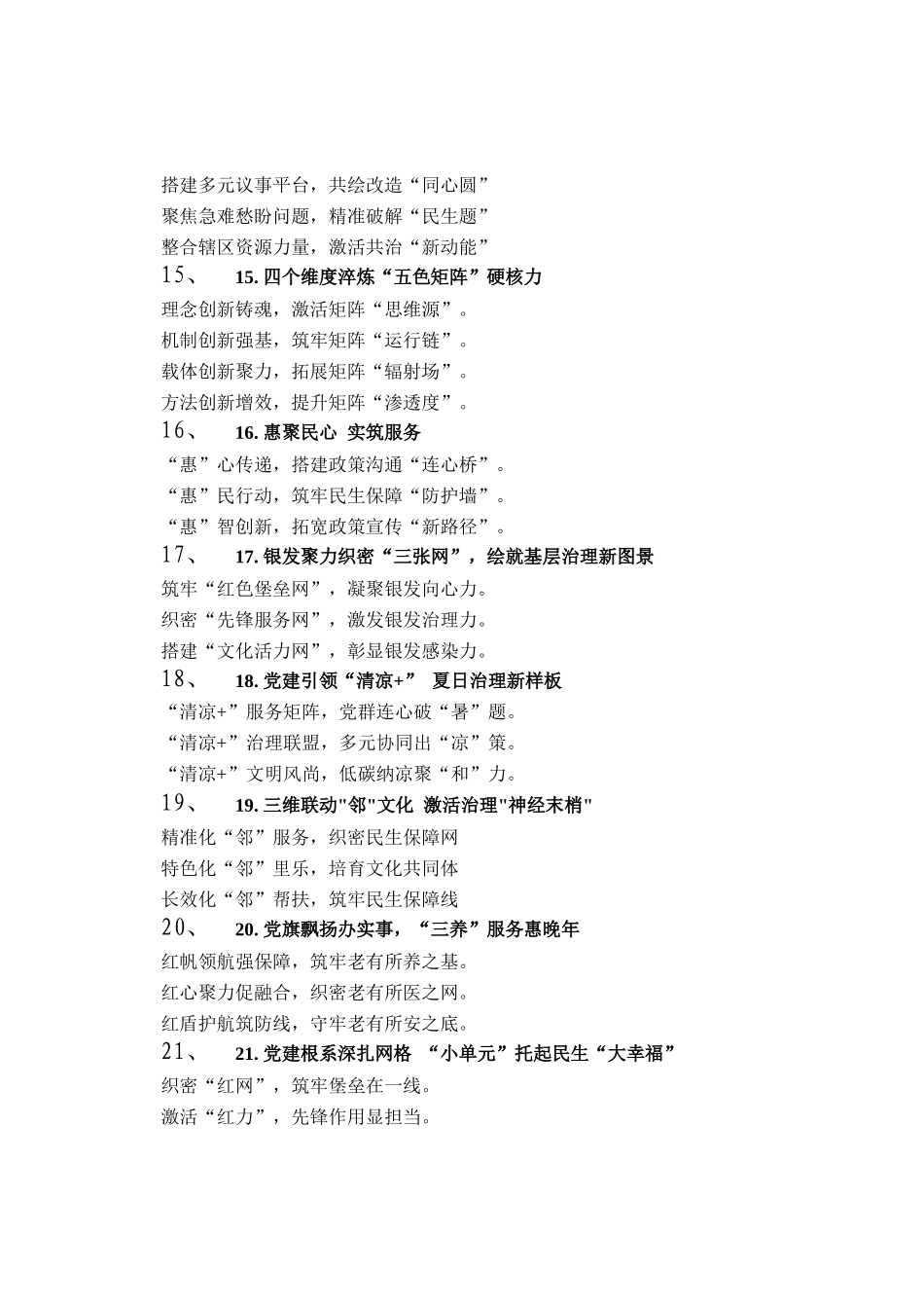 组织工作写作提纲30例（20250904）_第3页