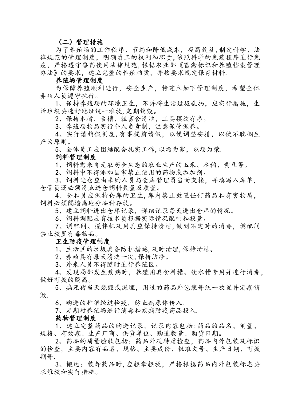 xxx养猪场建设方案设计_第3页