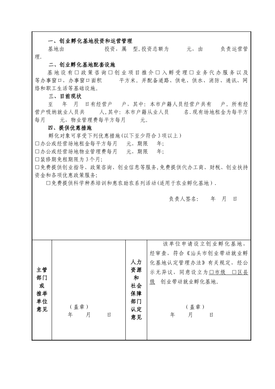 XXX创业孵化基地认定申请表_第2页