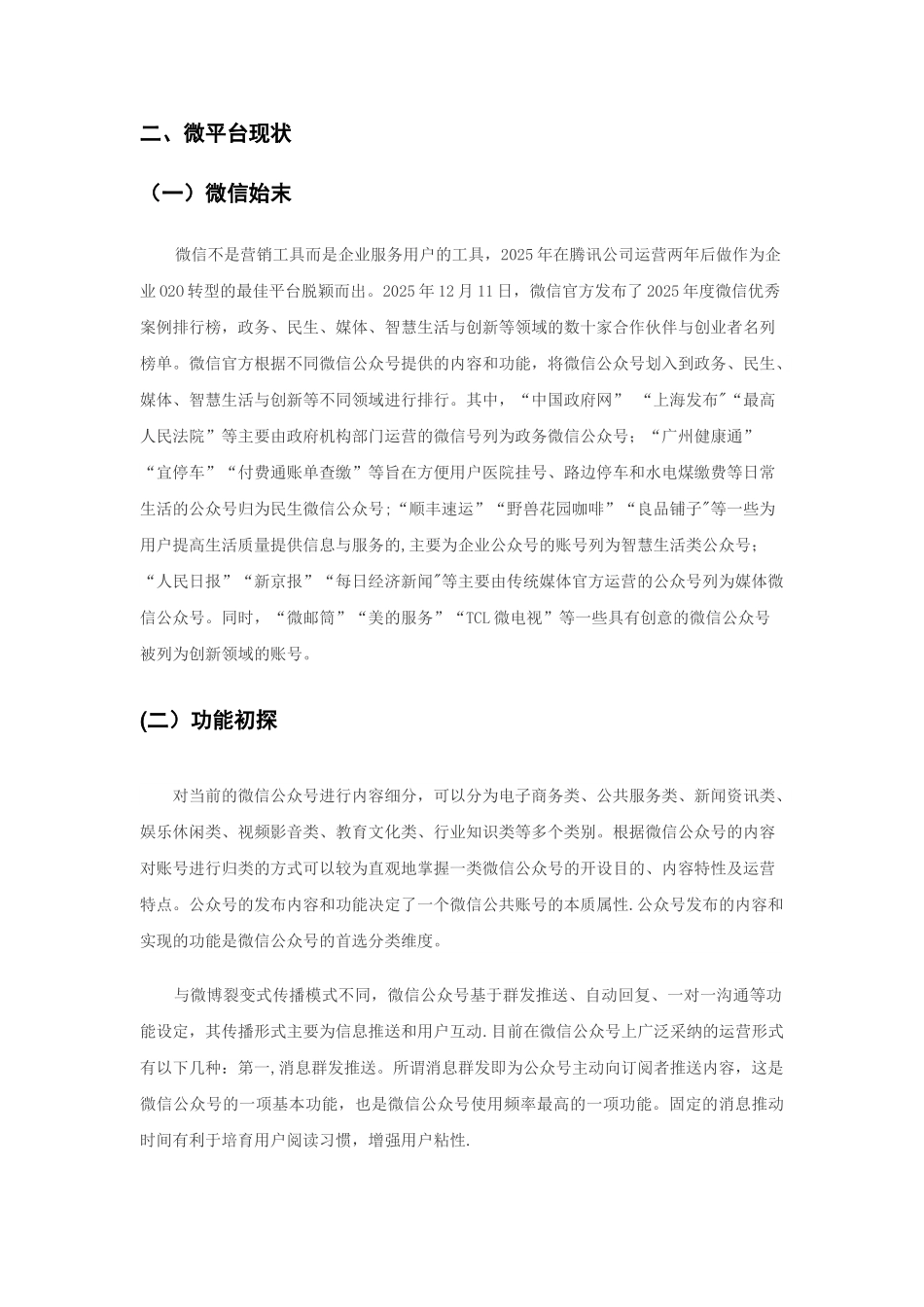 XXX农业电商微信运营计划书_第2页