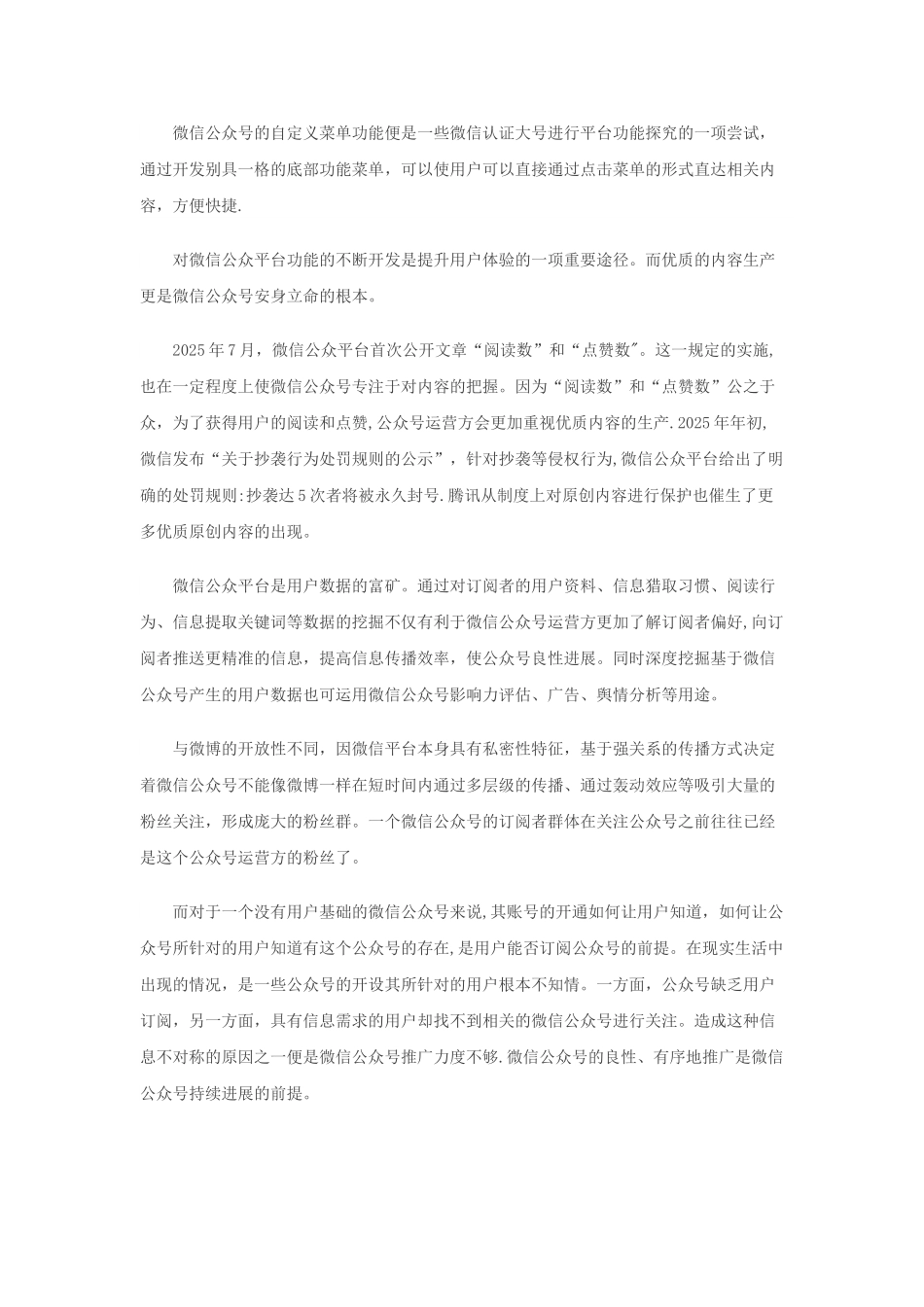 XXX农业电商微信运营计划书_第3页