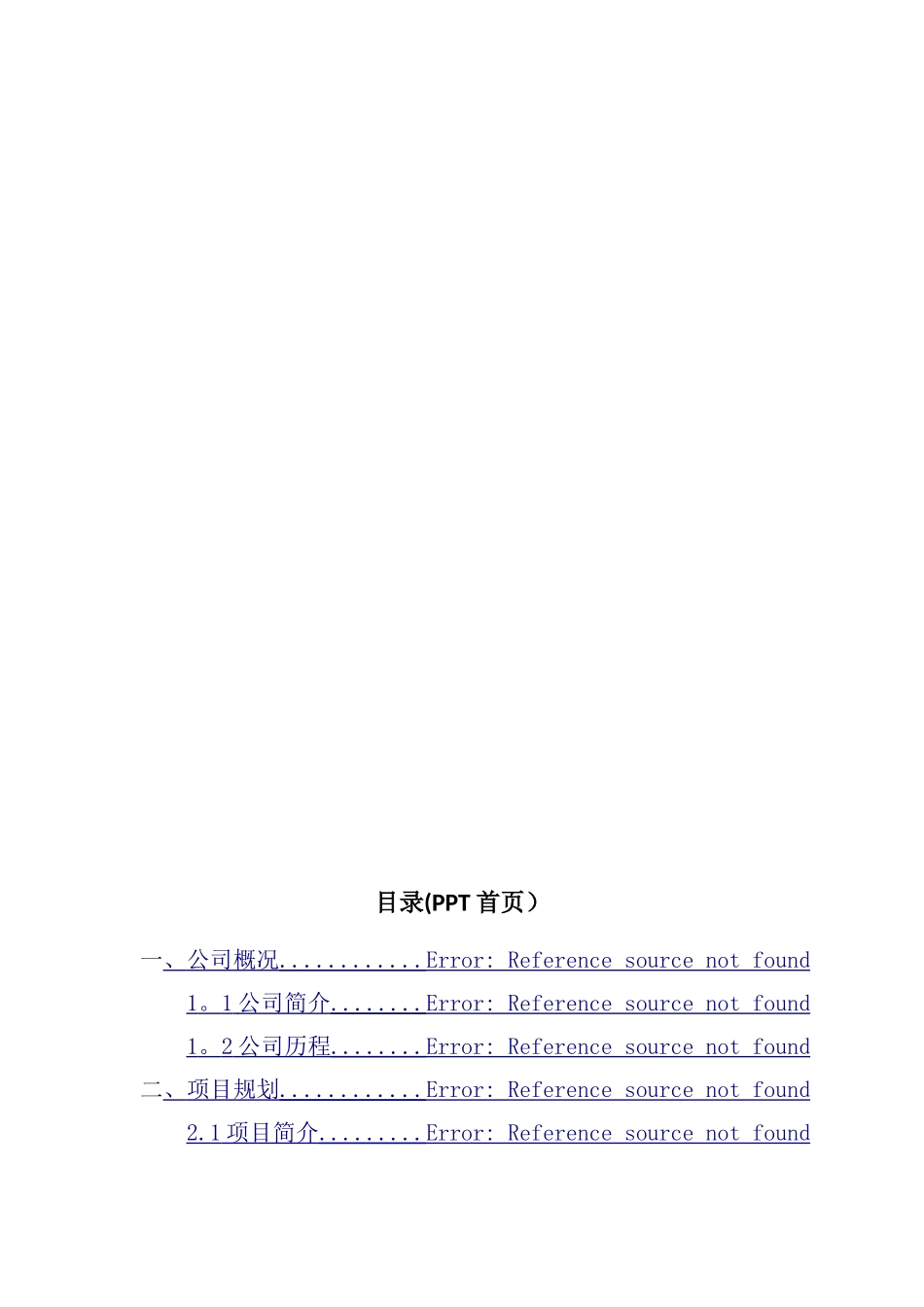 XXX养老院运营策划案_第2页