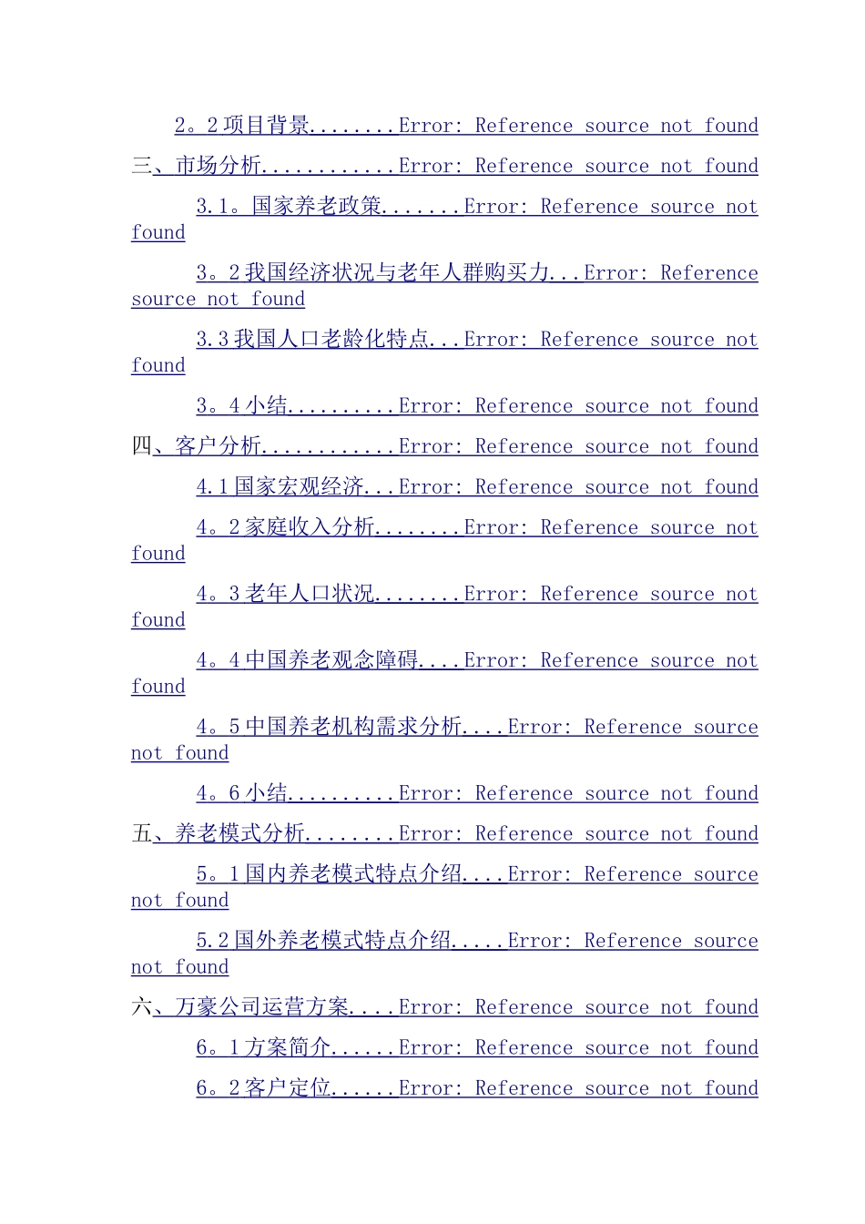 XXX养老院运营策划案_第3页