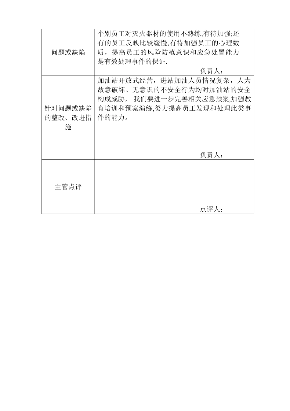 XXX加油站应急预案演练记录_第2页