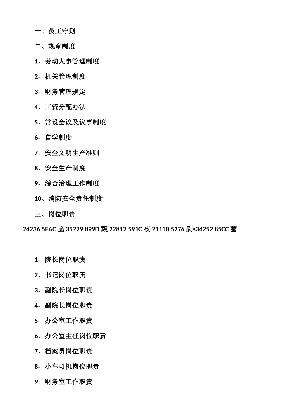 XXX勘察设计院管理制度_第2页