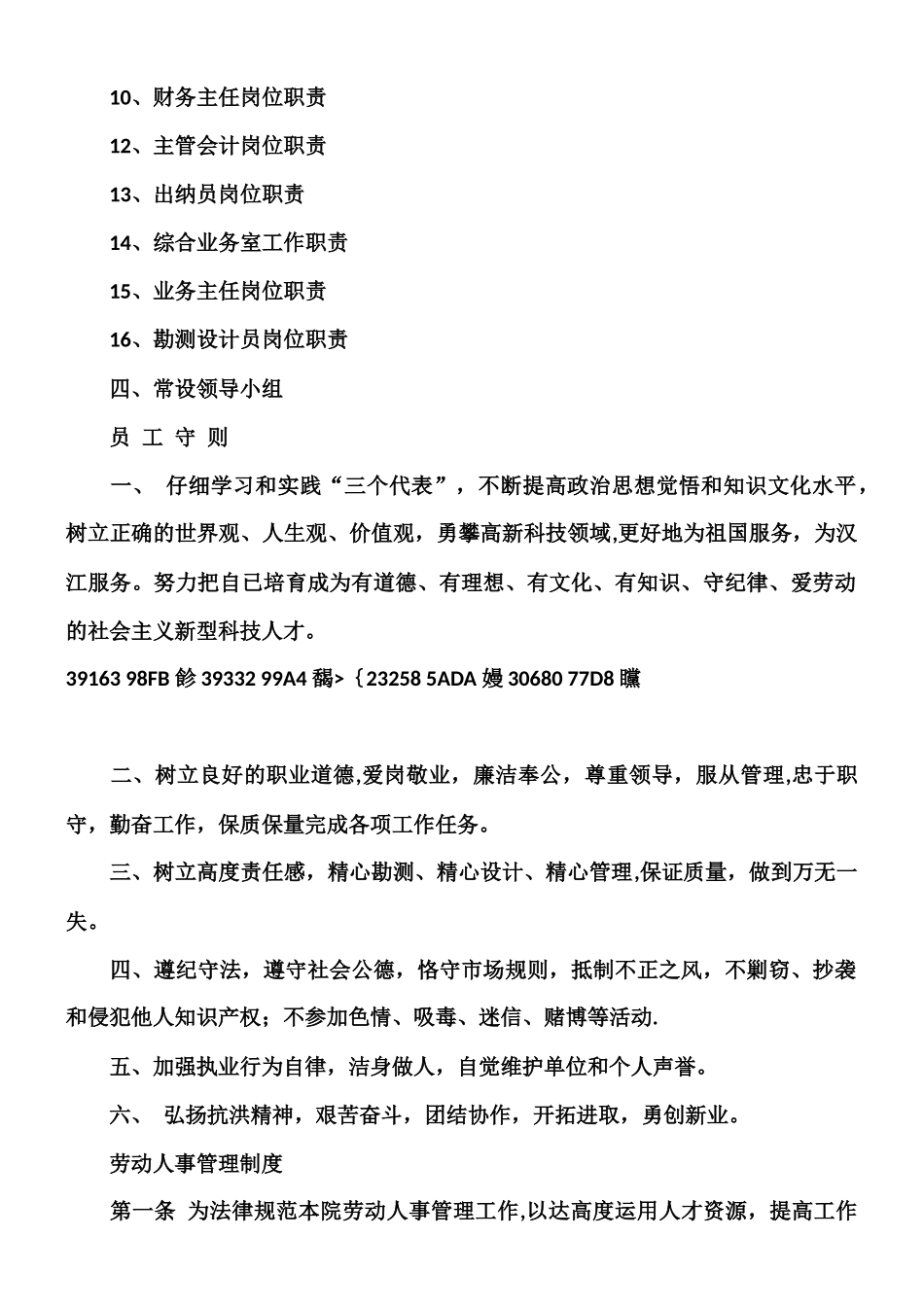 XXX勘察设计院管理制度_第3页