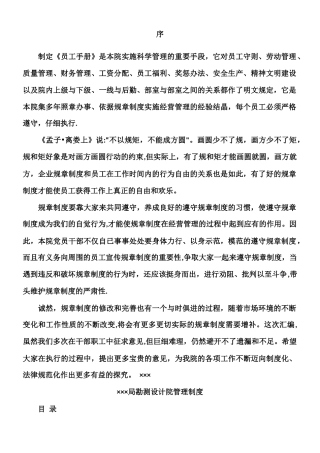 XXX勘察设计院管理制度