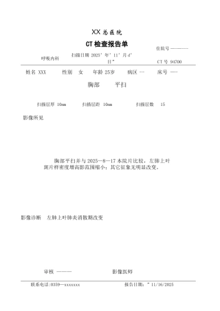 XXX医院CT检查报告单模板