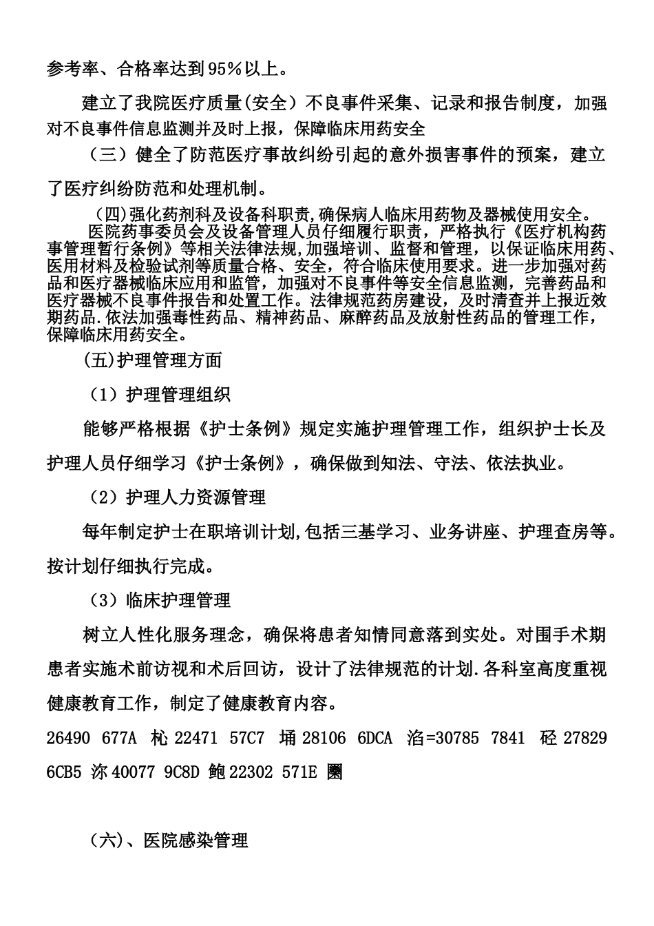 XXX医院2025年医疗质量安全管理专项整治活动自查报告及整改_第2页