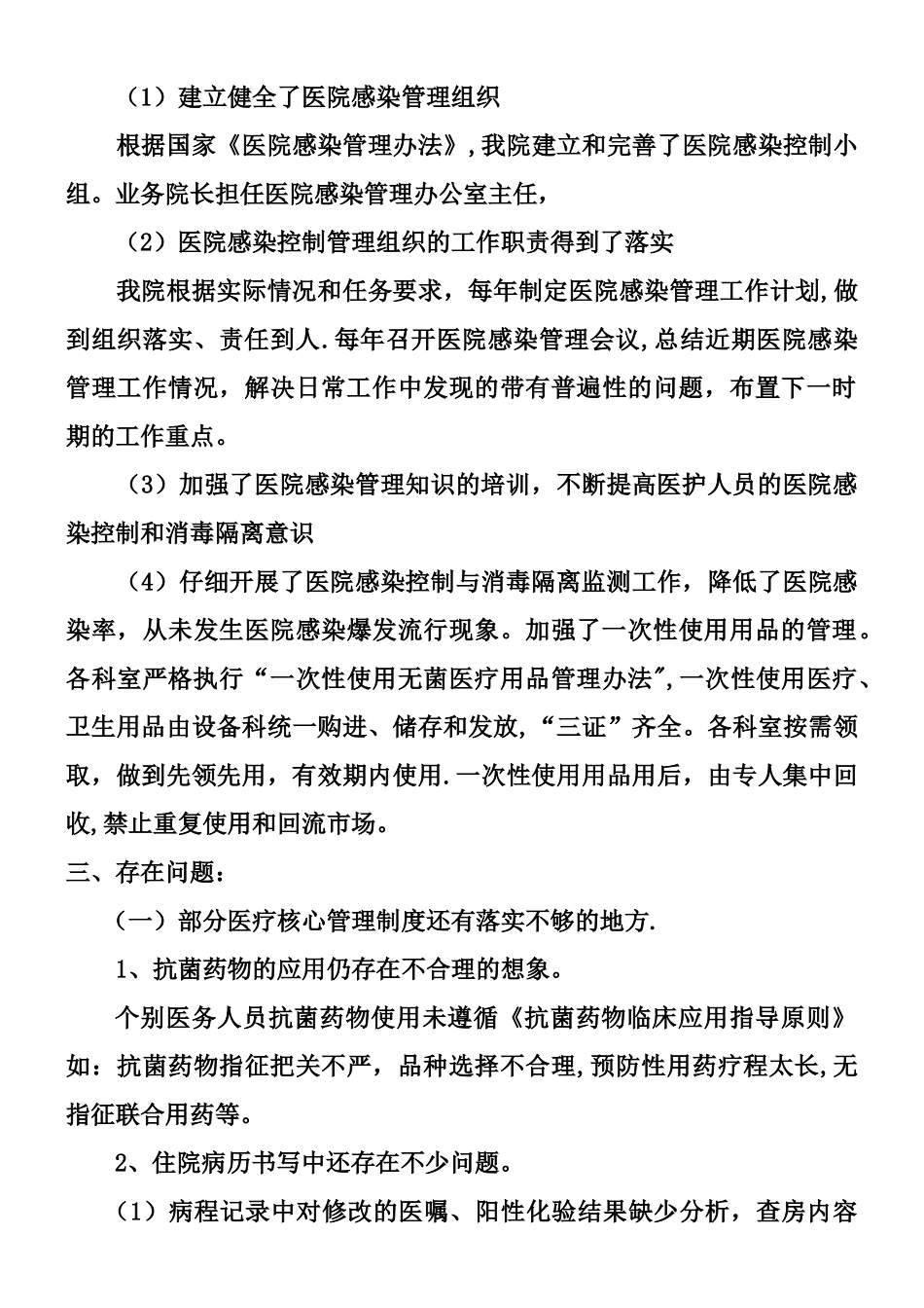 XXX医院2025年医疗质量安全管理专项整治活动自查报告及整改_第3页
