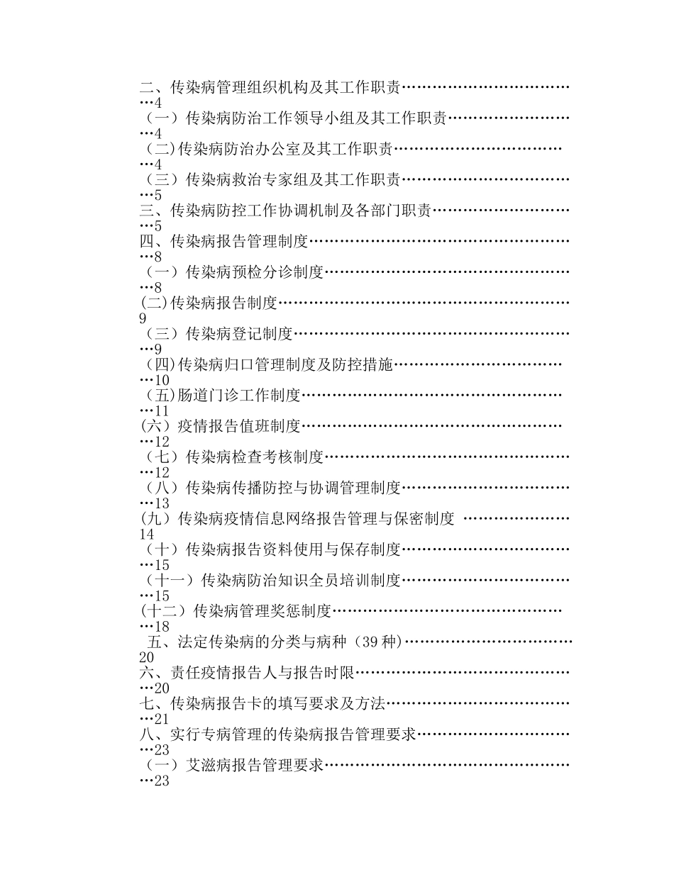 XXX医院传染病管理规范_第2页