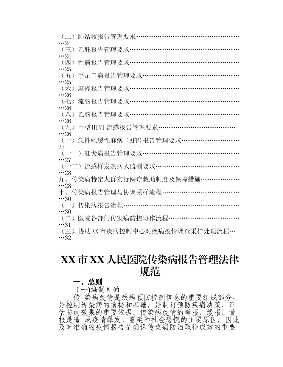 XXX医院传染病管理规范_第3页