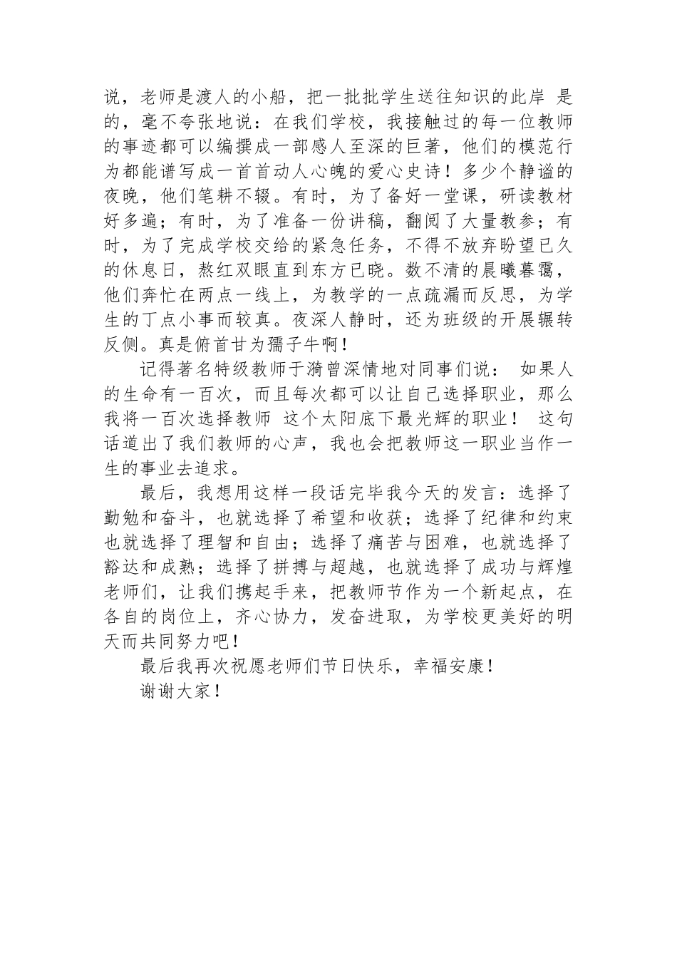 最新教师节优秀教师代表发言稿_第2页