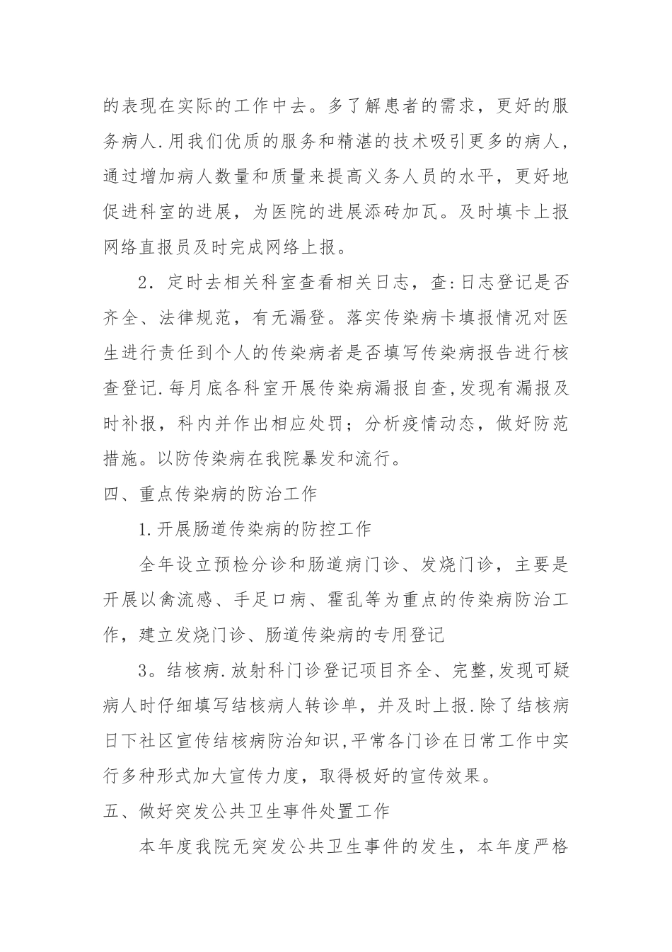 xxx医院传染病防治管理工作总结_第2页