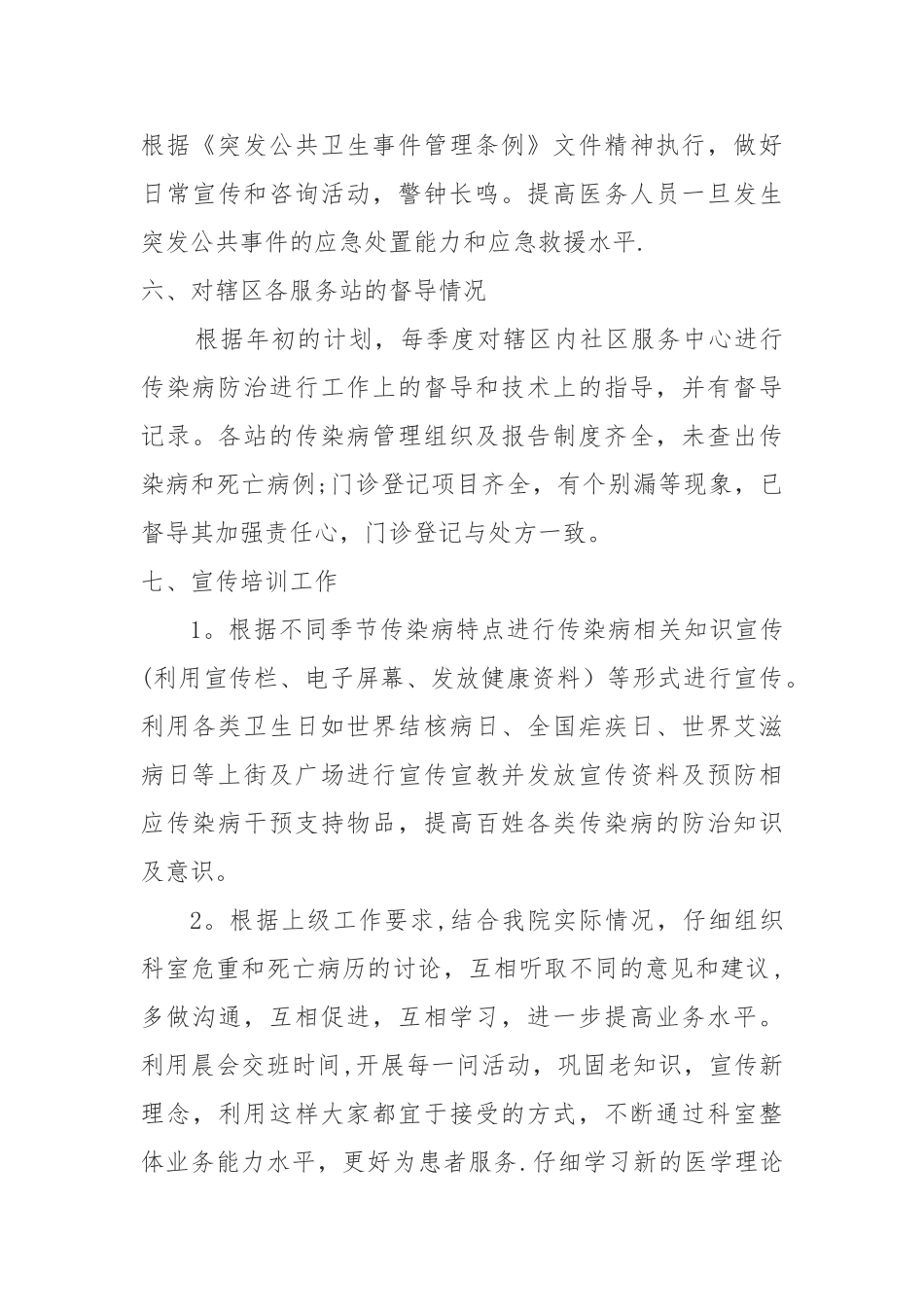 xxx医院传染病防治管理工作总结_第3页