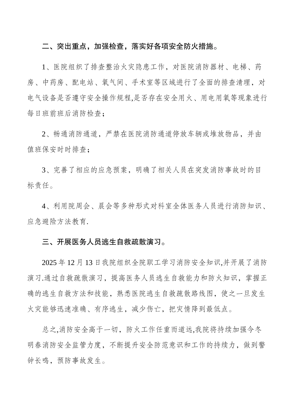 XXX医院今冬明春火灾防控工作总结_第2页