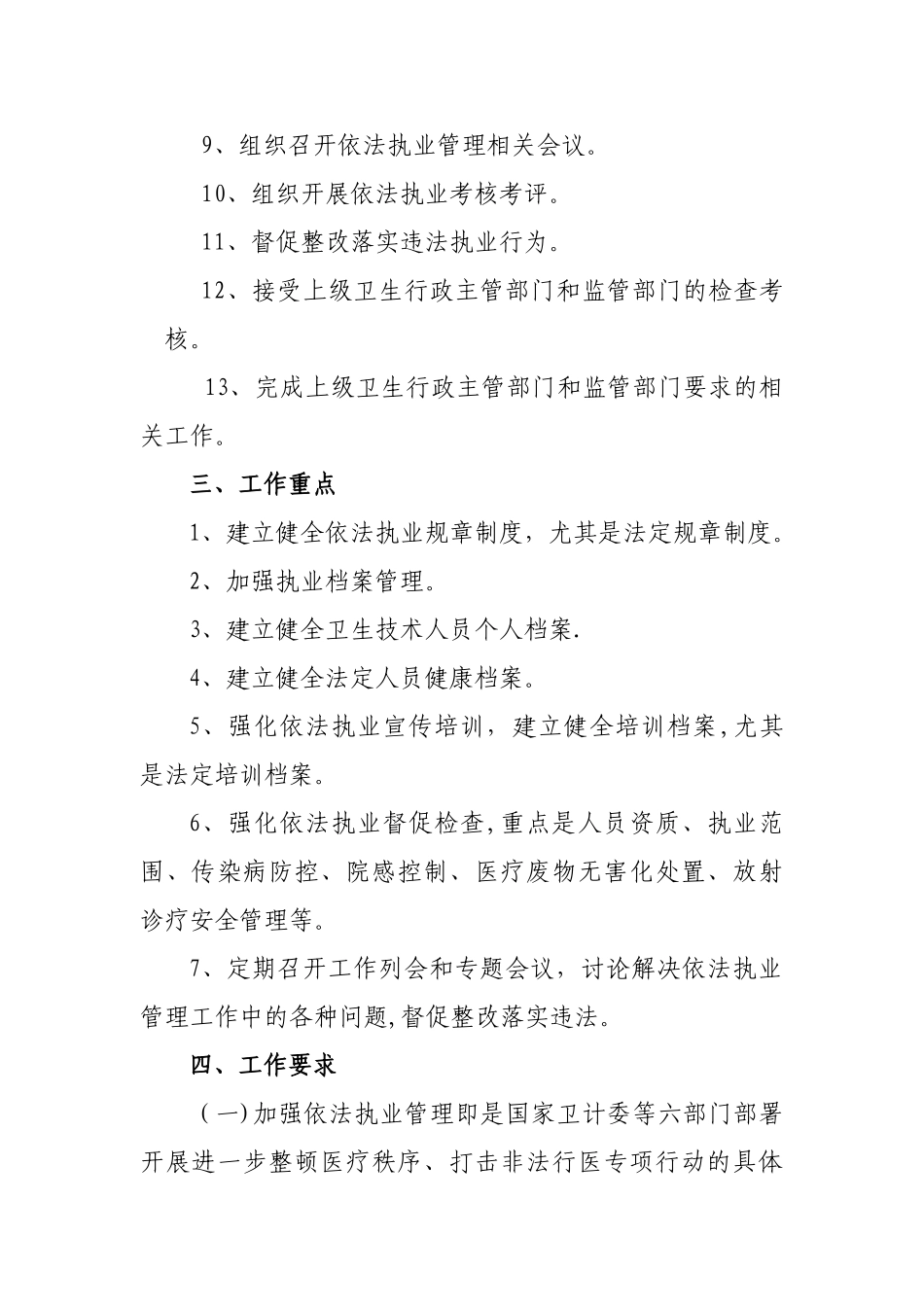 XXX医院依法执业管理工作计划_第2页