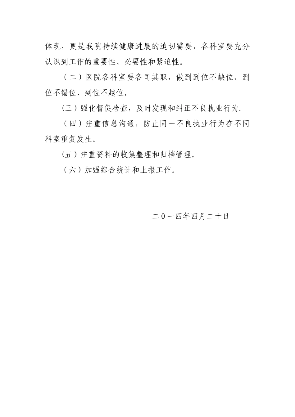 XXX医院依法执业管理工作计划_第3页
