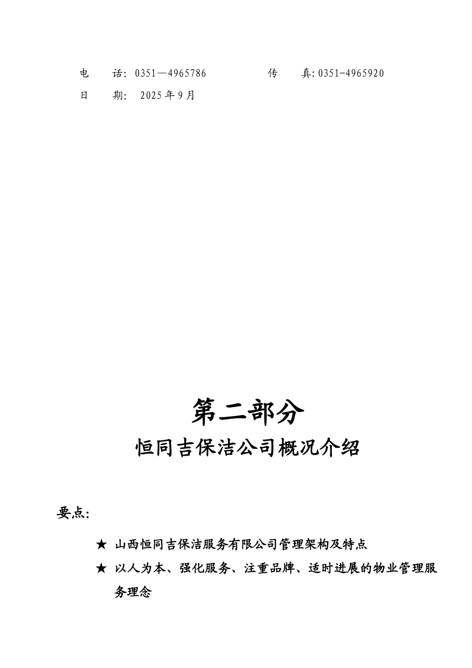 xxx医院保洁投标书_第2页