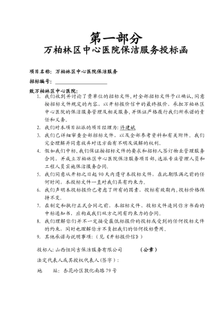 xxx医院保洁投标书