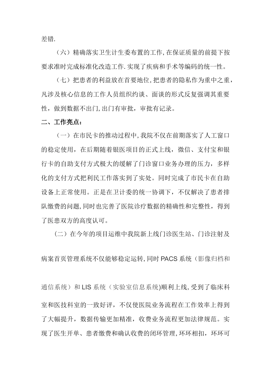 XXX医院全民健康信息化2025年信息化工作总结_第2页