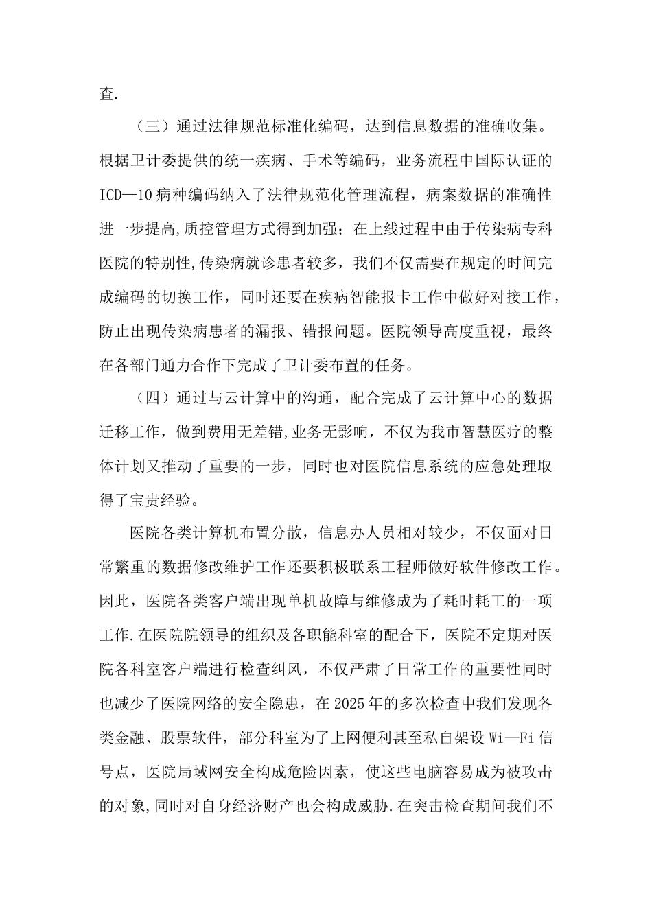 XXX医院全民健康信息化2025年信息化工作总结_第3页