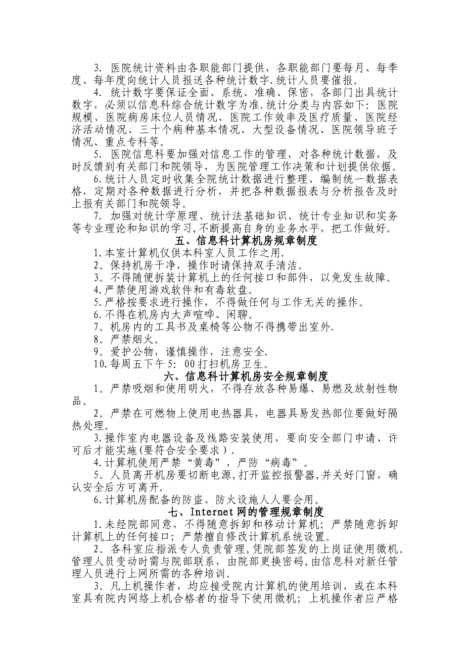 xxx医院信息管理工作制度_第2页