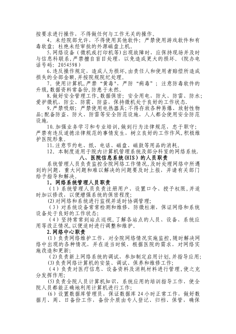 xxx医院信息管理工作制度_第3页