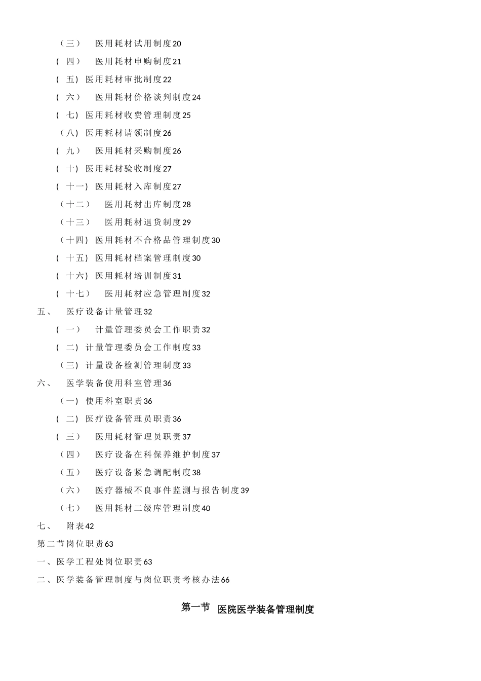 XXX医院医学装备管理制度_第2页