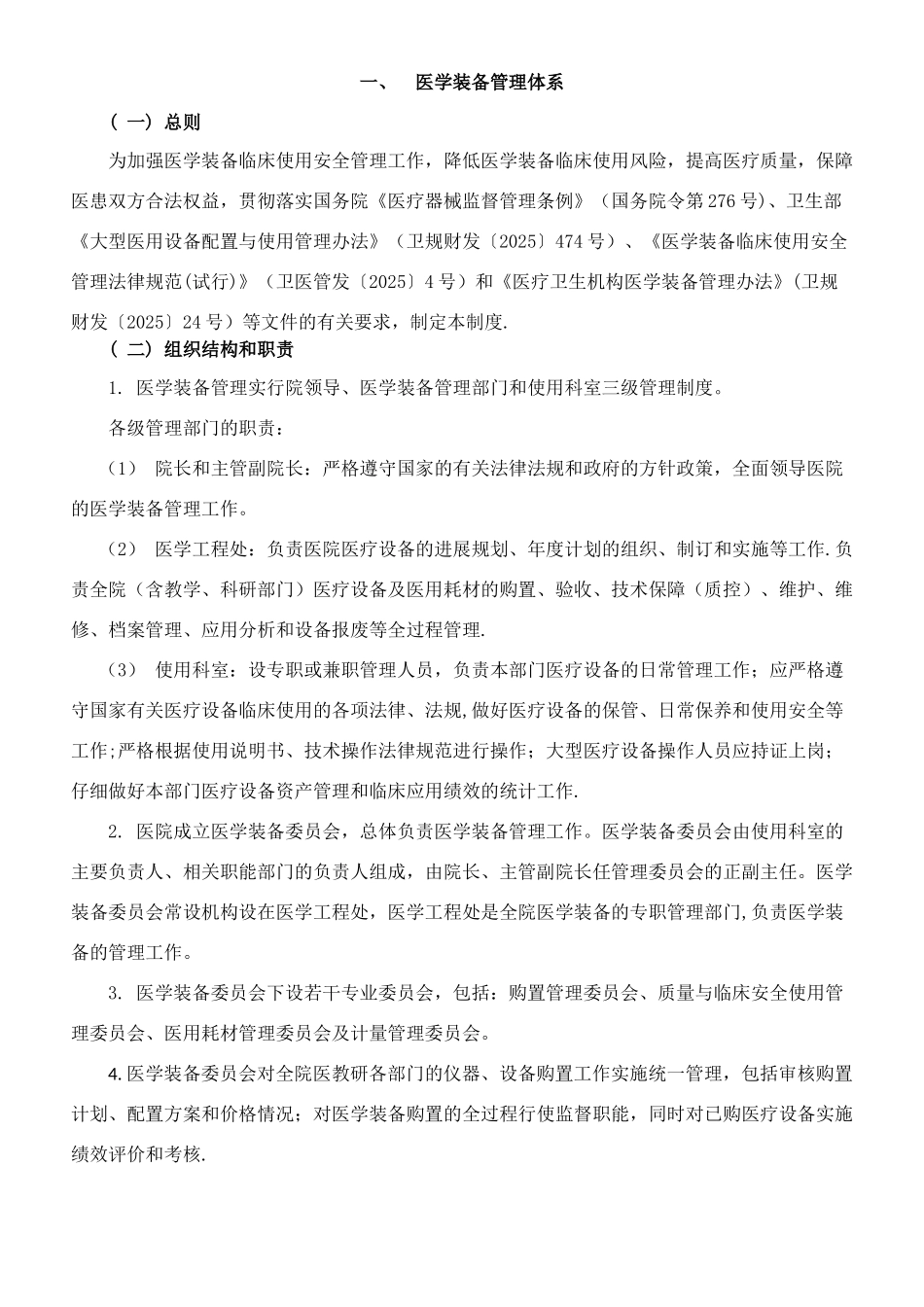 XXX医院医学装备管理制度_第3页