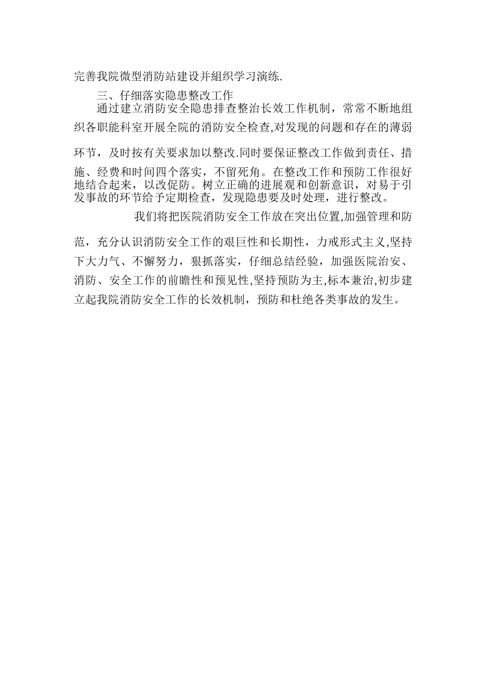 XXX医院消防安全专项整治工作总结_第2页