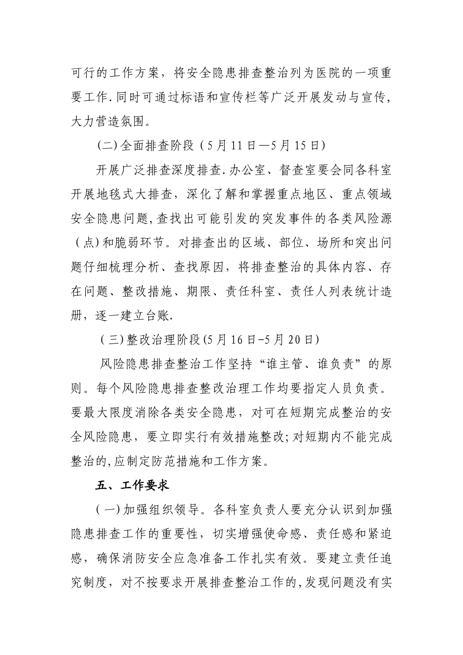 XXX医院安全隐患排查整治工作方案_第3页